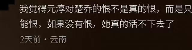 元淳公主恨楚乔的剧情逻辑与角色心理依据 现场图