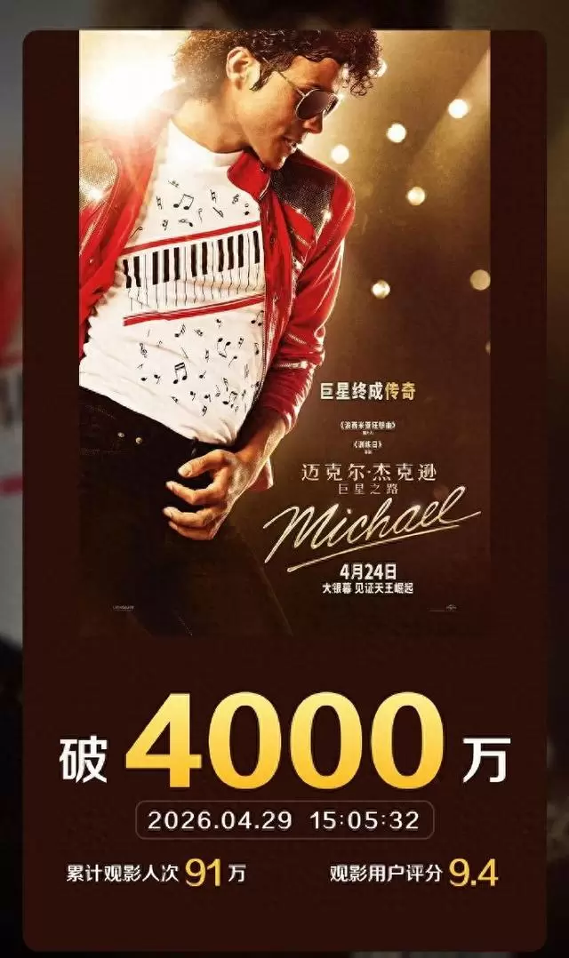 播出反馈出现分化，《迈克尔·杰克逊：巨星之路》播出后讨论升温 现场图