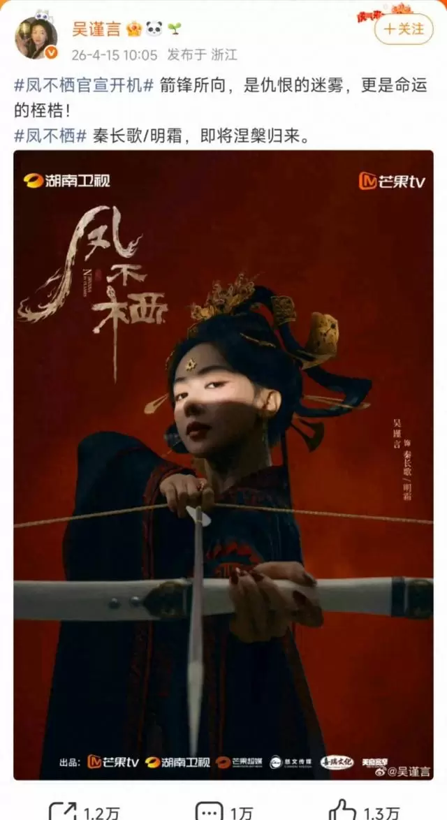 吴谨言产后复出主演古装剧《凤不栖》开机，饰演重生皇后与宫女双重身份 现场图