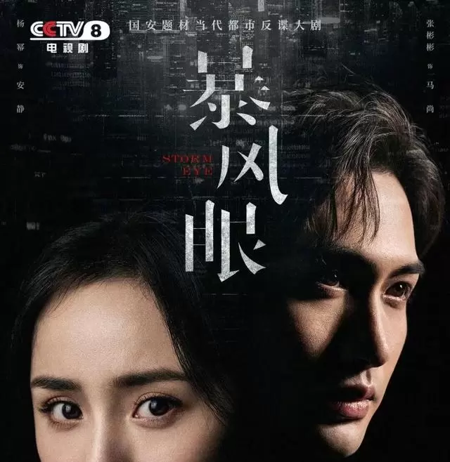 《暴风眼》登陆东方卫视，国安题材剧以稀土案为切口展开真实反谍叙事 细节速览