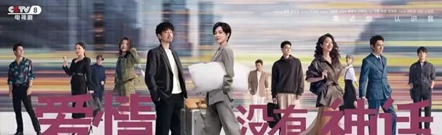 《爱情没有神话》央八开播：唐嫣赵又廷演绎亦舒笔下现实婚恋 现场图