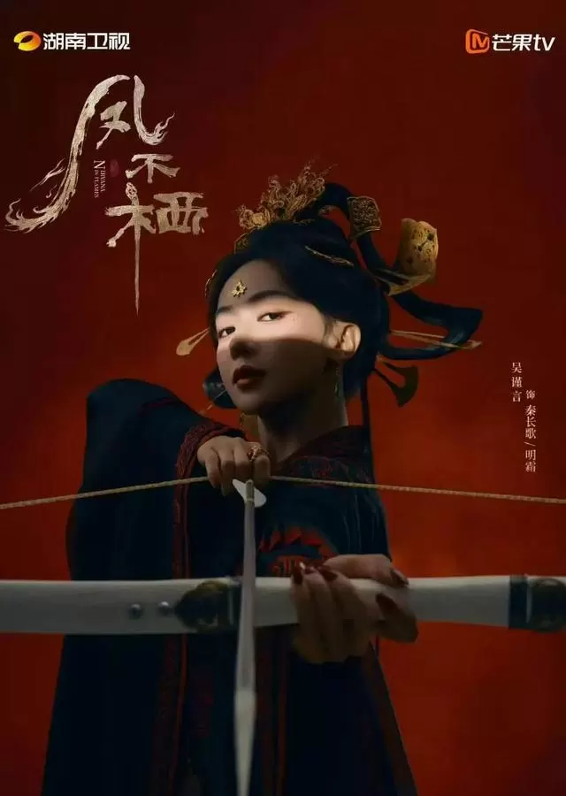 吴谨言产后复出主演古装剧《凤不栖》开机，饰演重生皇后与宫女双重身份 相关图片