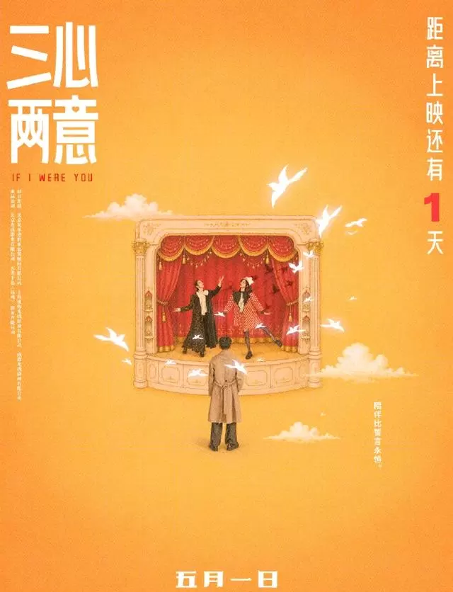 电影《三心两意》上映前24小时紧急撤档，林依晨孙艺洲张艺凡主演 相关图片