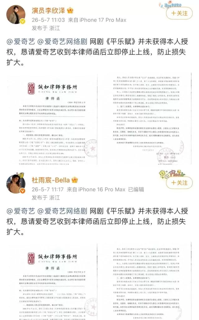 《平乐赋》上线6小时紧急下架，李欣泽杜雨宸发律师函维权 现场图