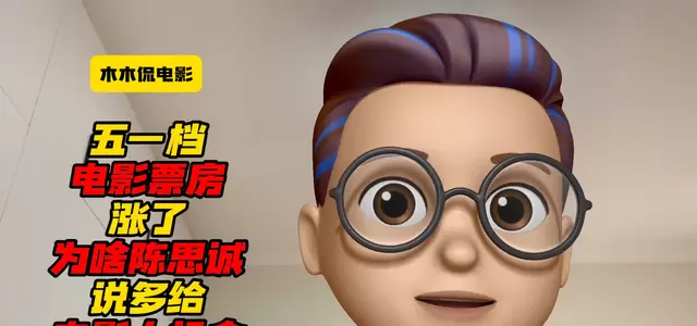 陈思诚《解密》未映先热，五一档票房微增但票价创近年新低 相关图片