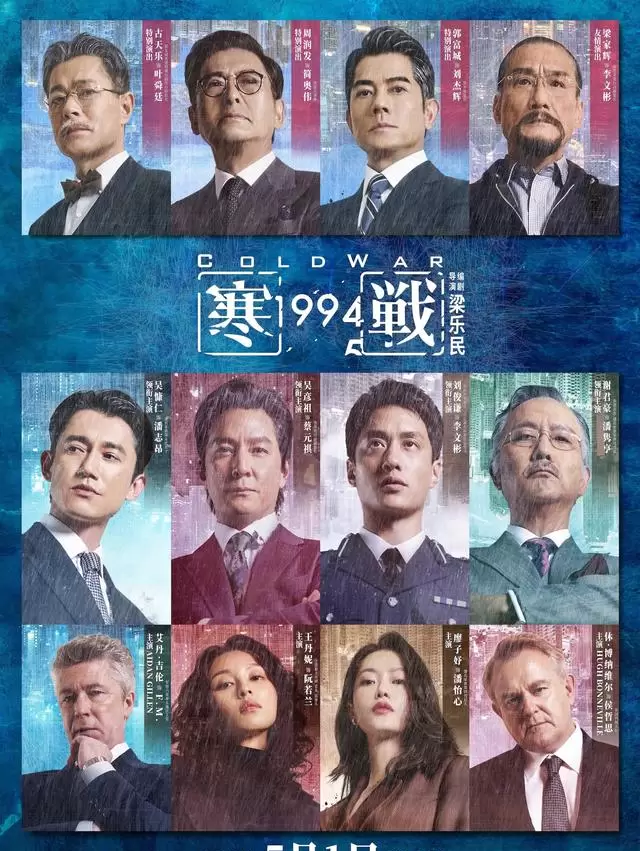 《寒战1994》领跑2026五一档首日票房破1.31亿 相关图片
