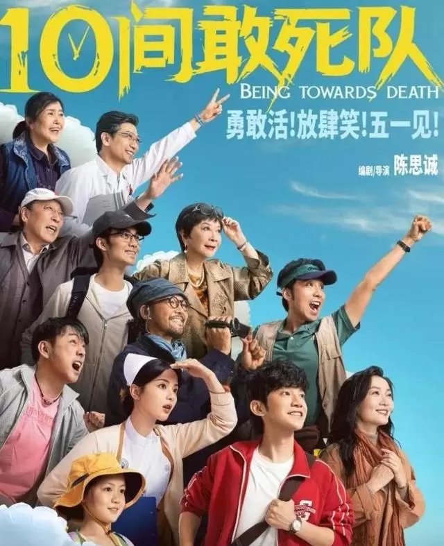 《10间敢死队》五一档撤映，单厅日均产出不足千元 相关图片