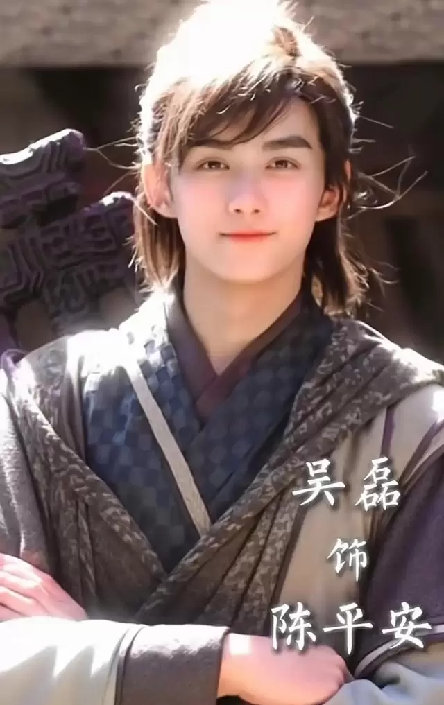 《剑来》真人剧杀青，吴磊减重十二斤演陈平安，张震何润东加盟 相关图片
