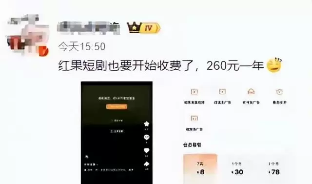 红果短剧平台推260元年卡引用户质疑官方澄清仅限少量影视内容 相关图片
