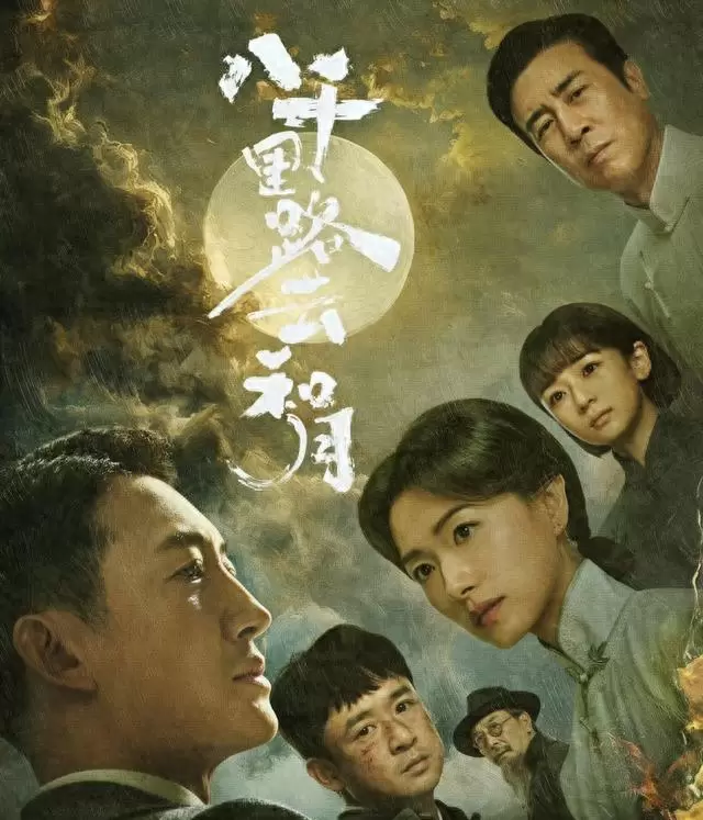 《八千里路云和月》韩小月张云魁感情线引观众质疑 现场图