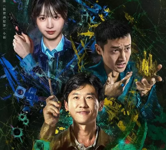 《低智商犯罪》5集上线即登热度榜首，轻悬疑风格引发追剧潮 细节速览