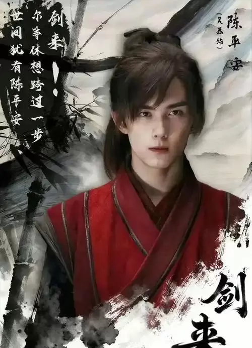 《剑来》真人剧杀青，吴磊减重十二斤演陈平安，张震何润东加盟 细节速览