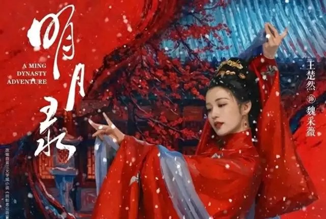 王楚然辛云来主演《明月录》定档，重生阻止未婚夫自宫成核心设定 现场图