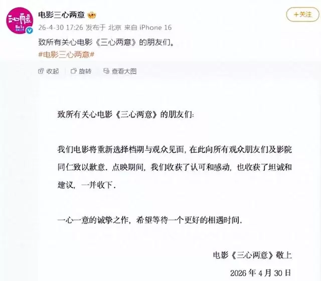 电影《三心两意》上映前24小时紧急撤档，林依晨孙艺洲张艺凡主演 现场图