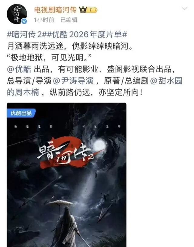 《暗河传2》官宣启动，原班人马回归进入倒计时 现场图