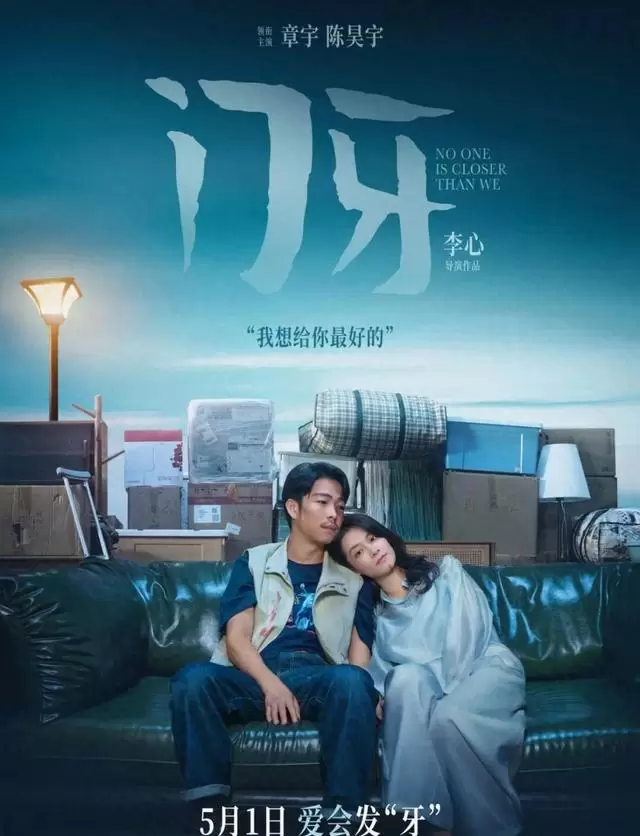 章宇陈昊宇主演电影《门牙》聚焦异乡人门牙缺损背后的体面困境 现场图