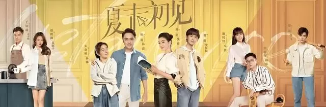 《夏末初见》收官：黄奕明道演绎单亲父母现实向重逢 现场图