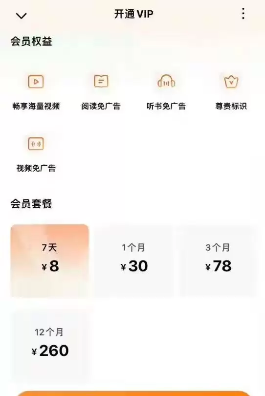 红果短剧平台推260元年卡引用户质疑官方澄清仅限少量影视内容 细节速览